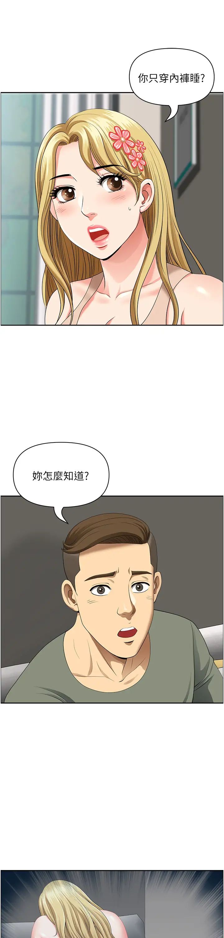 地方人妻们第37话-想来点特别服务