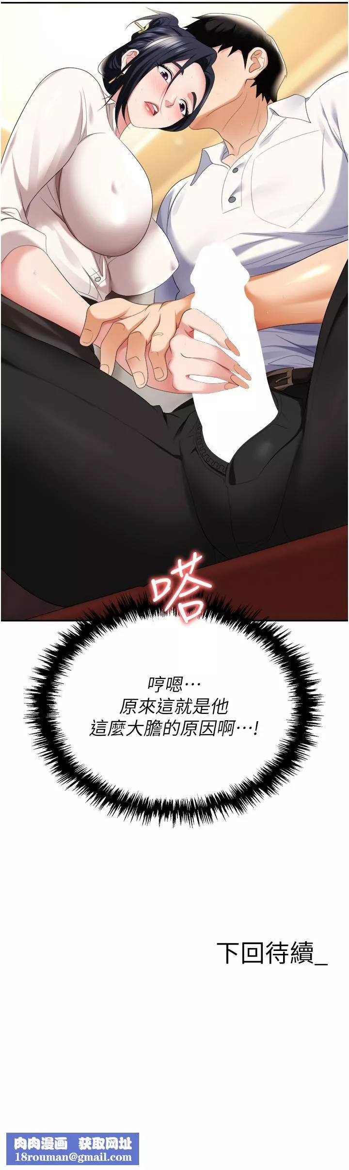 職場陷阱第14話-你怎麼這麼大膽?