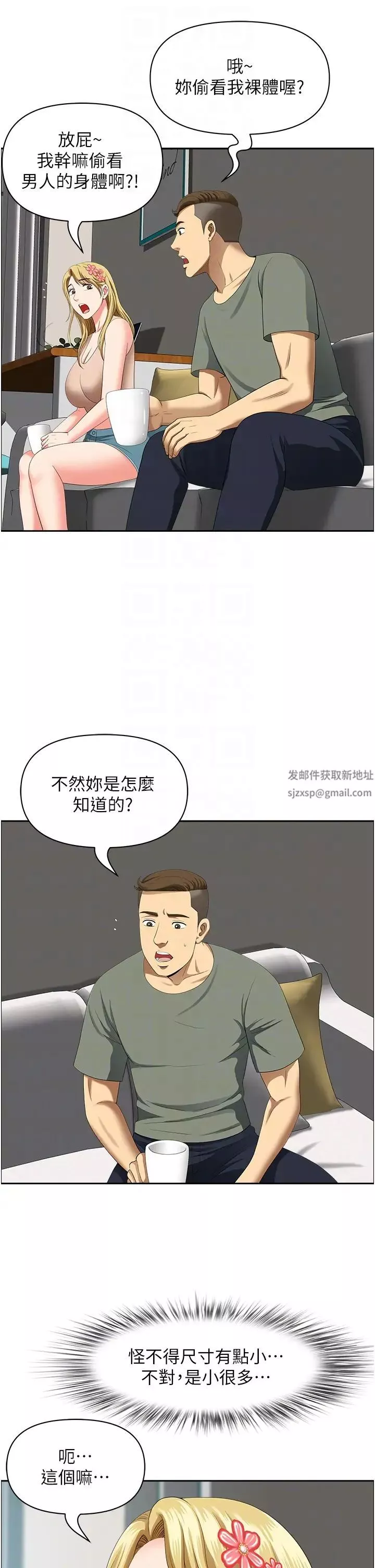 地方人妻们-第37话-想来点特别服务 - 图片 14