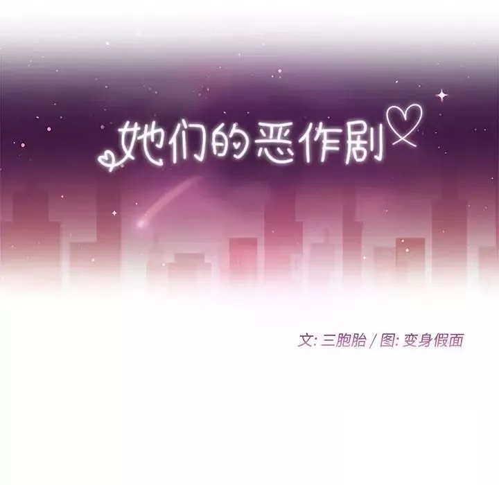 她们的恶作剧-第4话 - 图片 11