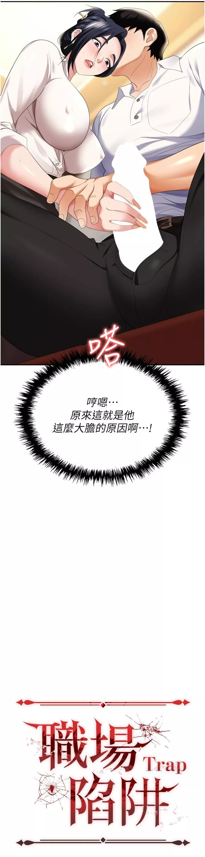 职场陷阱-第15话-妳的胸部就是拿来乳交的! - 图片 5