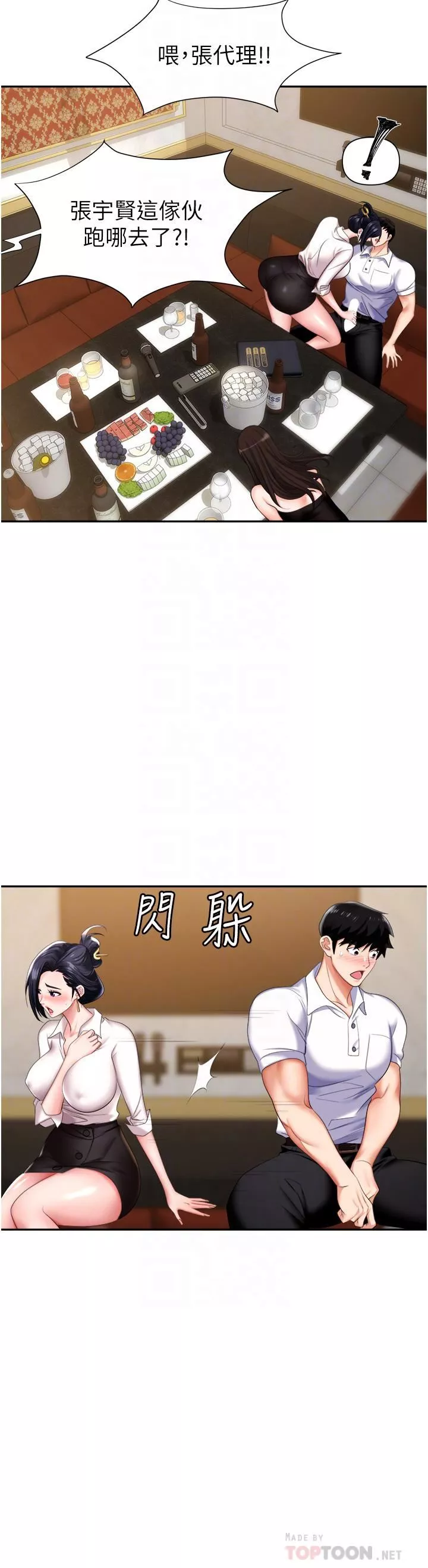職場陷阱第15話-妳的胸部就是拿來乳交的!