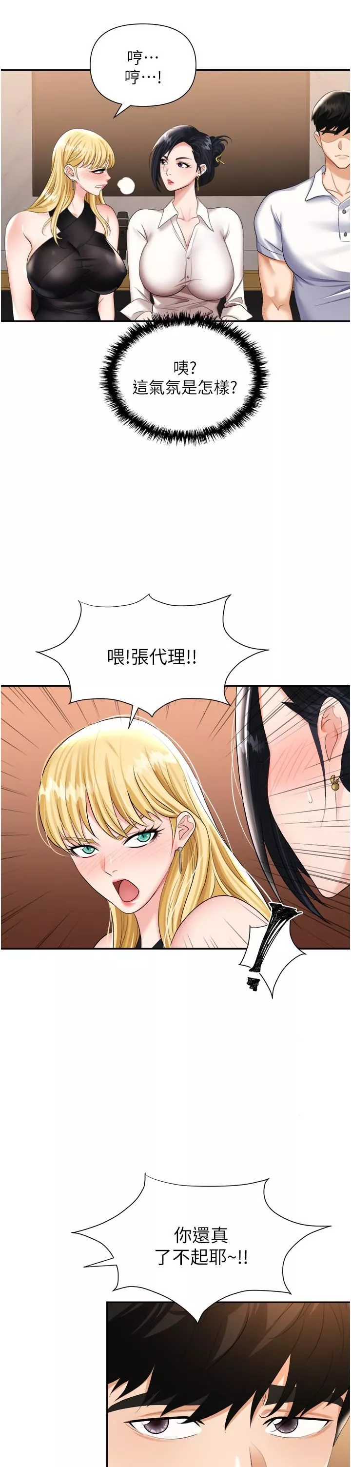 職場陷阱第15話-妳的胸部就是拿來乳交的!