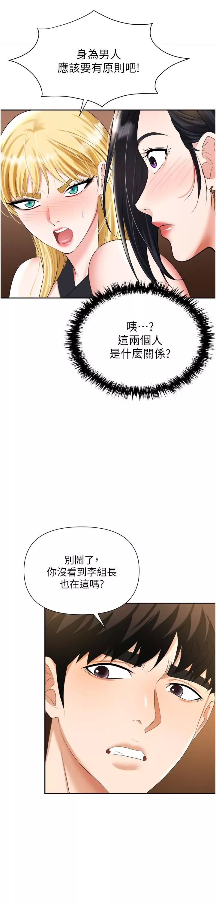 職場陷阱第15話-妳的胸部就是拿來乳交的!