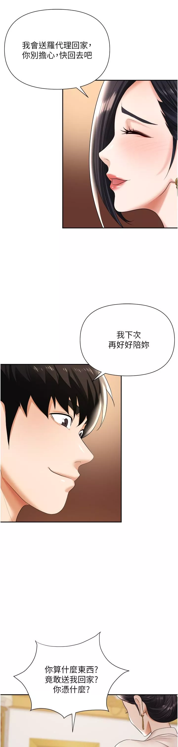 職場陷阱第15話-妳的胸部就是拿來乳交的!