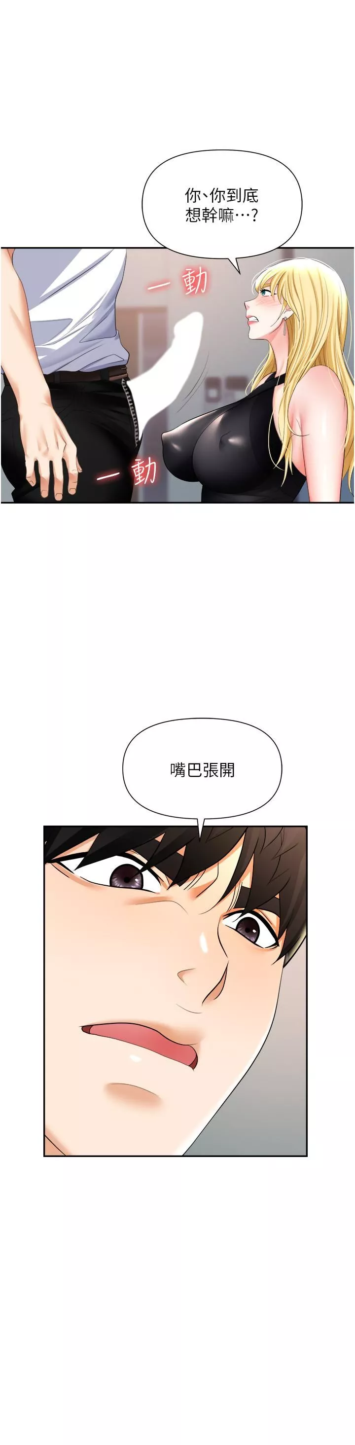 职场陷阱-第15话-妳的胸部就是拿来乳交的! - 图片 27
