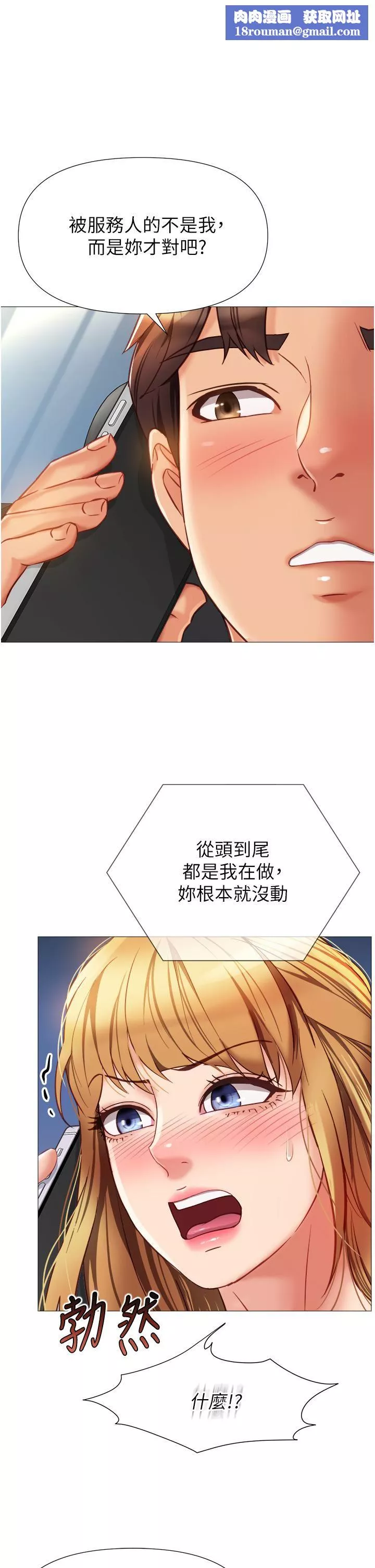 女兒閨蜜都歸ME第82話-國際巨星的淫蕩後庭