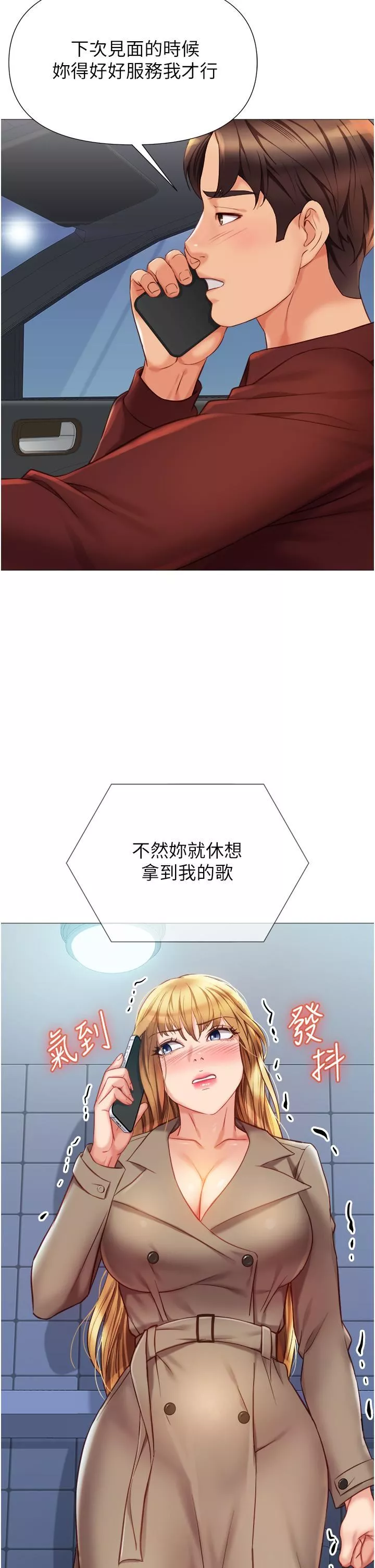 女兒閨蜜都歸ME第82話-國際巨星的淫蕩後庭