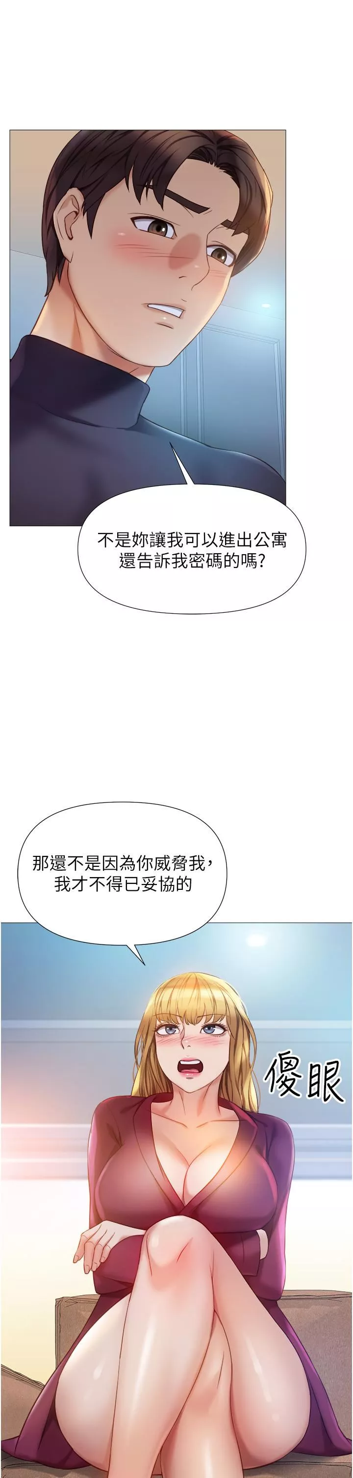 女儿闺蜜都归ME-第82话-国际巨星的淫荡后庭 - 图片 5