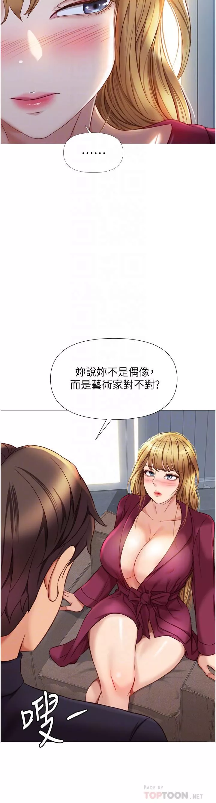 女兒閨蜜都歸ME第82話-國際巨星的淫蕩後庭