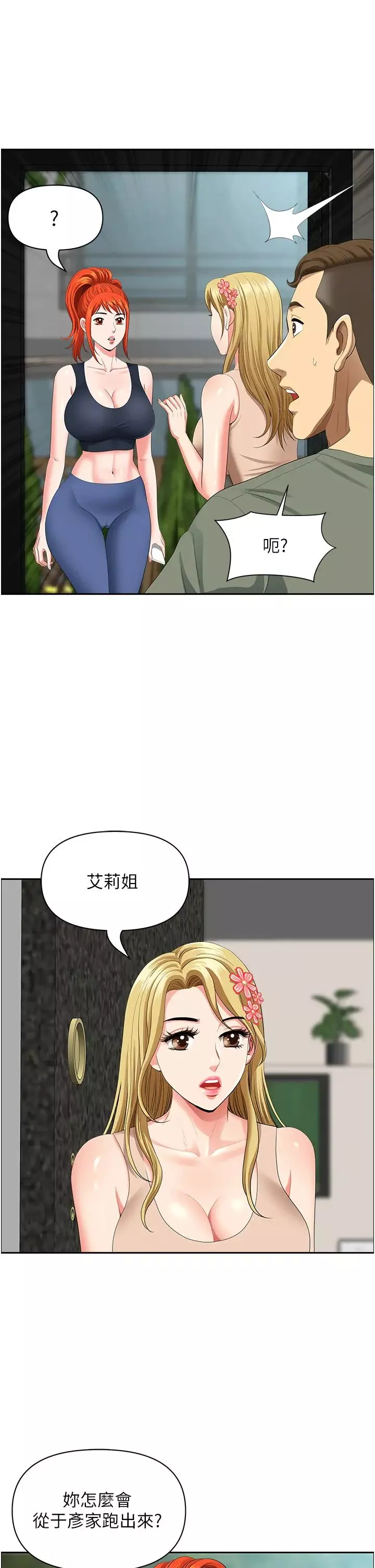 地方人妻们-第37话-想来点特别服务 - 图片 42