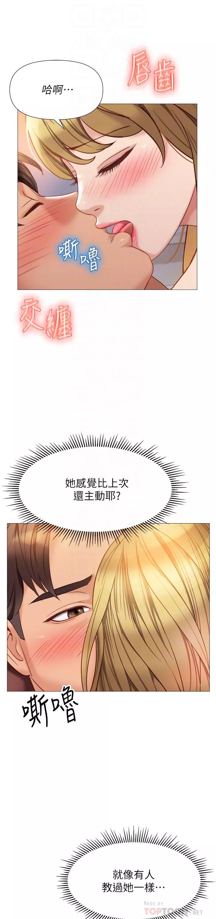 女儿闺蜜都归ME-第82话-国际巨星的淫荡后庭 - 图片 16