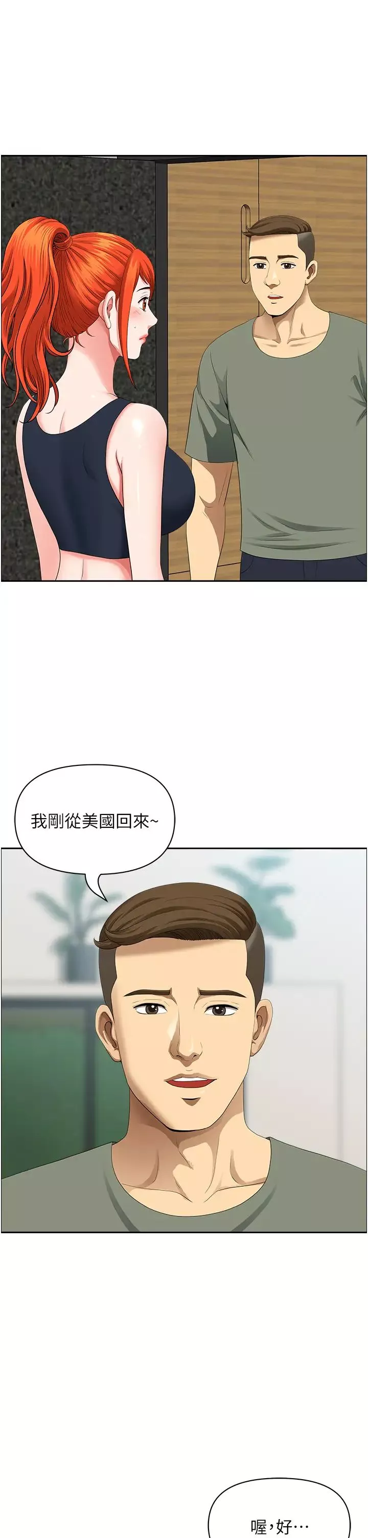 地方人妻们-第38话-看到妳我就失去理智 - 图片 4