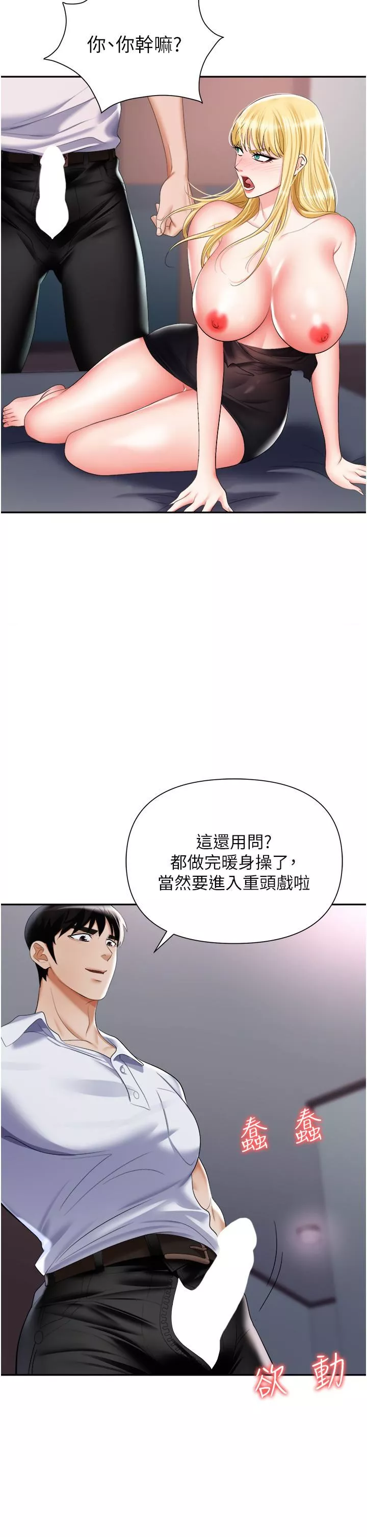 职场陷阱-第16话-这样我会怀孕耶♥ - 图片 7