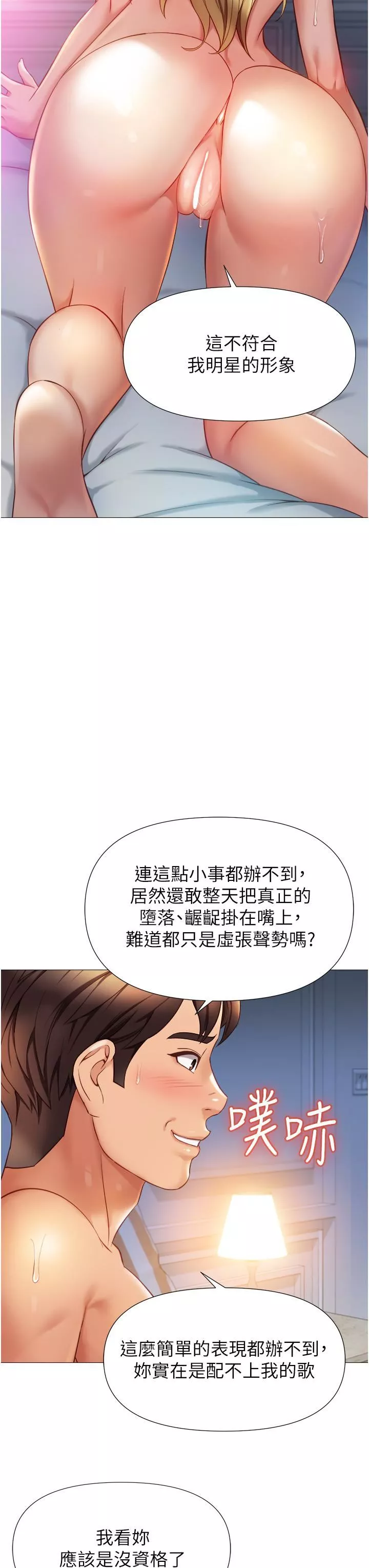 女兒閨蜜都歸ME第82話-國際巨星的淫蕩後庭