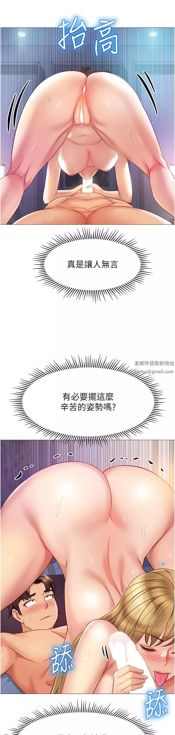 女儿闺蜜都归ME-第82话-国际巨星的淫荡后庭 - 图片 30