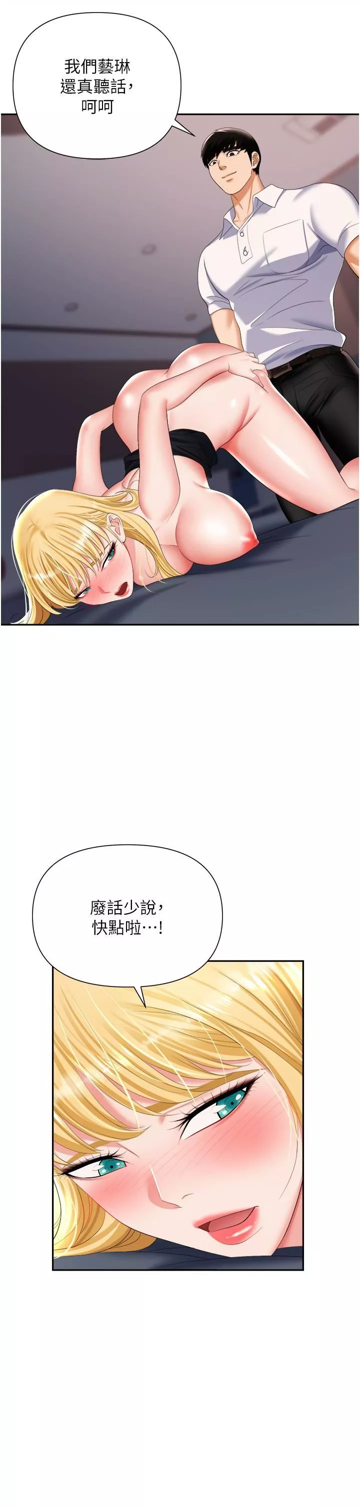 職場陷阱第16話-這樣我會懷孕耶♥