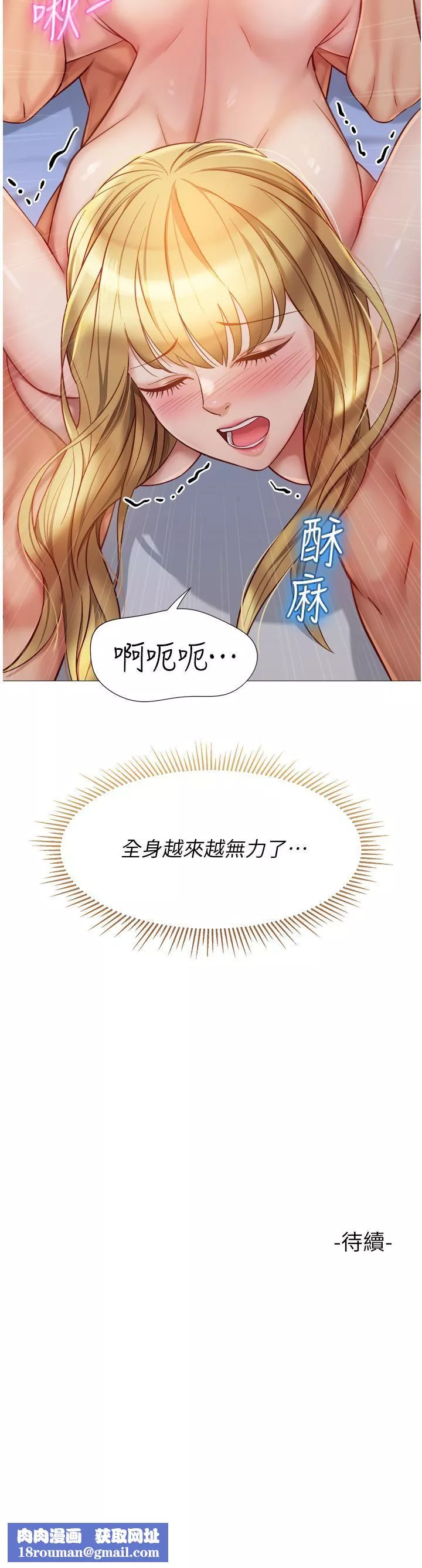 女儿闺蜜都归ME-第82话-国际巨星的淫荡后庭 - 图片 37