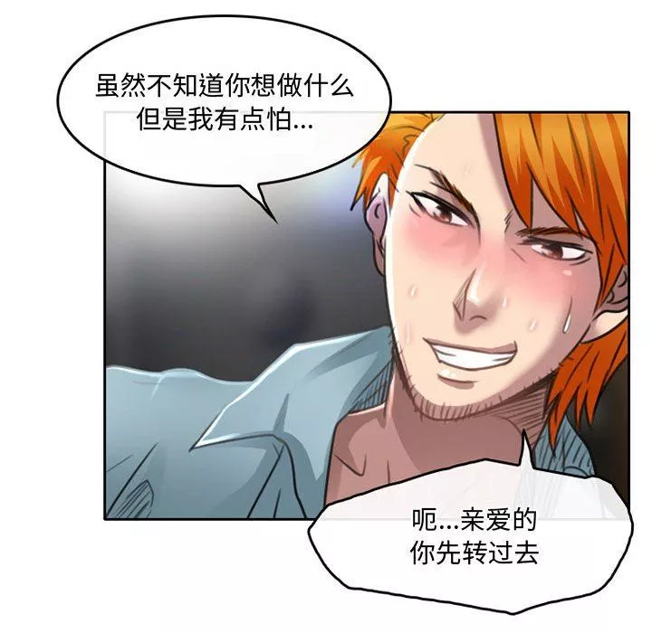 暗黑之恋-第50话 - 图片 54
