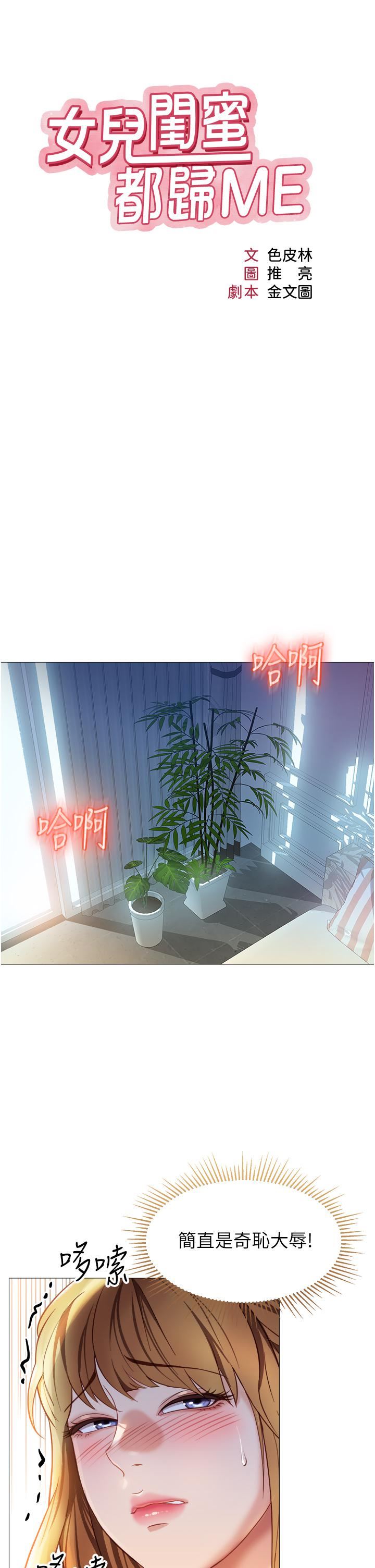 女兒閨蜜都歸ME第83話-教訓不聽話的母狗