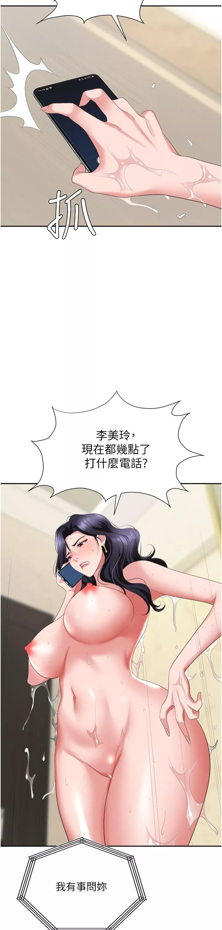 職場陷阱第16話-這樣我會懷孕耶♥