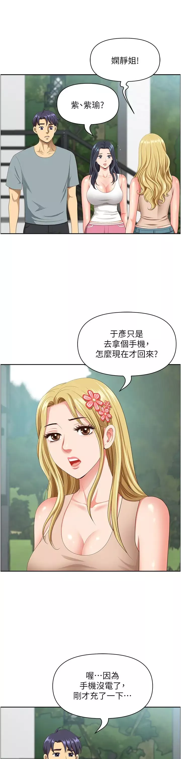 地方人妻們第39話-誰…誰來救救我!!