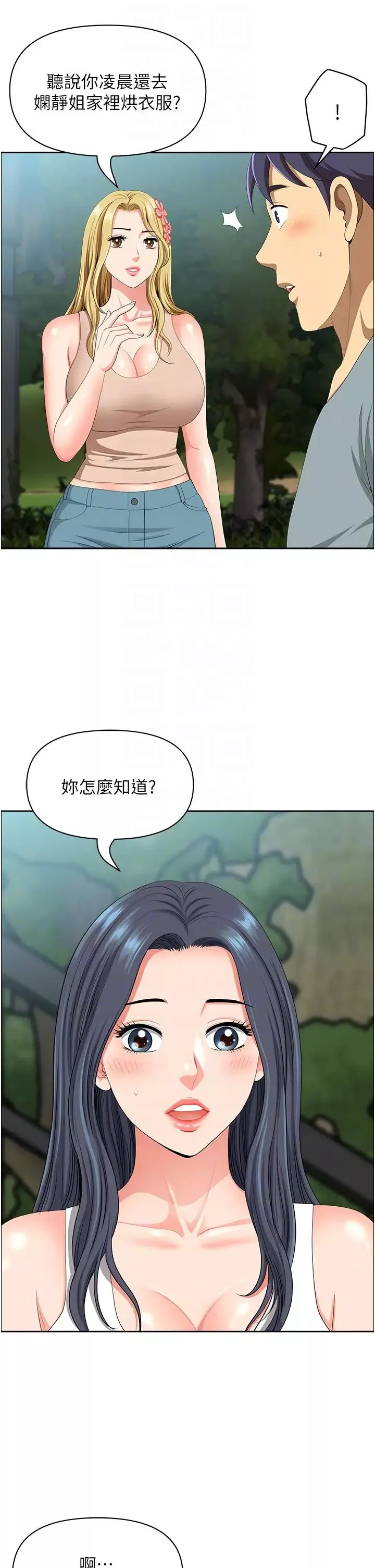 地方人妻们-第39话-谁…谁来救救我!! - 图片 6