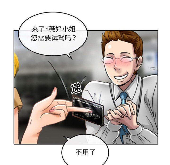 暗黑之戀第51話