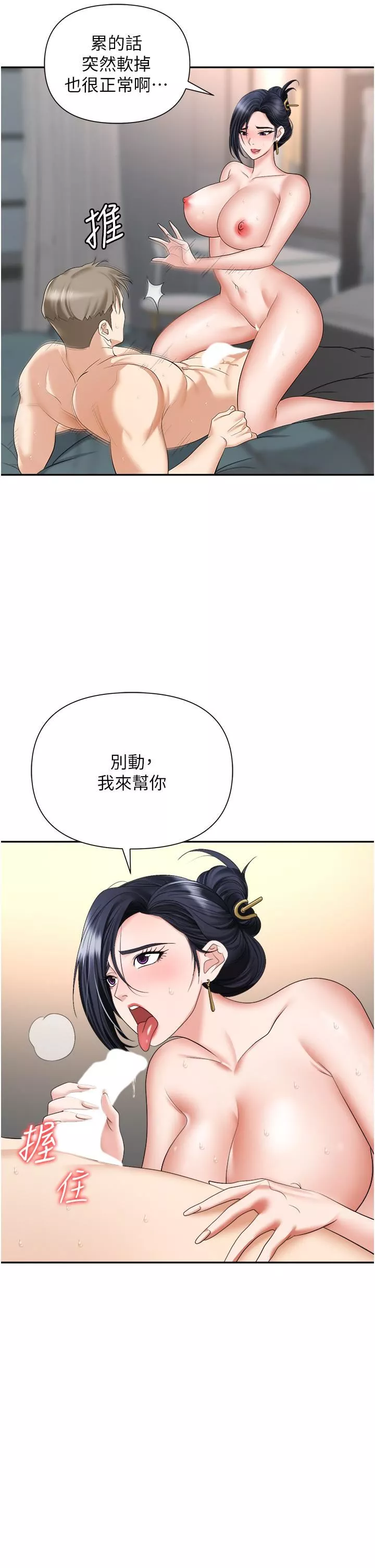 职场陷阱-第17话-妳今天特别美味… - 图片 32