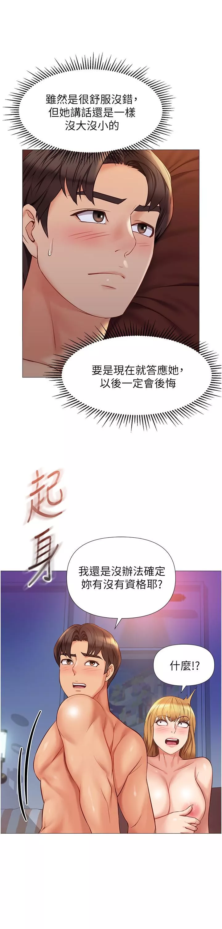 女儿闺蜜都归ME-第84话-想要被凌辱的女人 - 图片 15