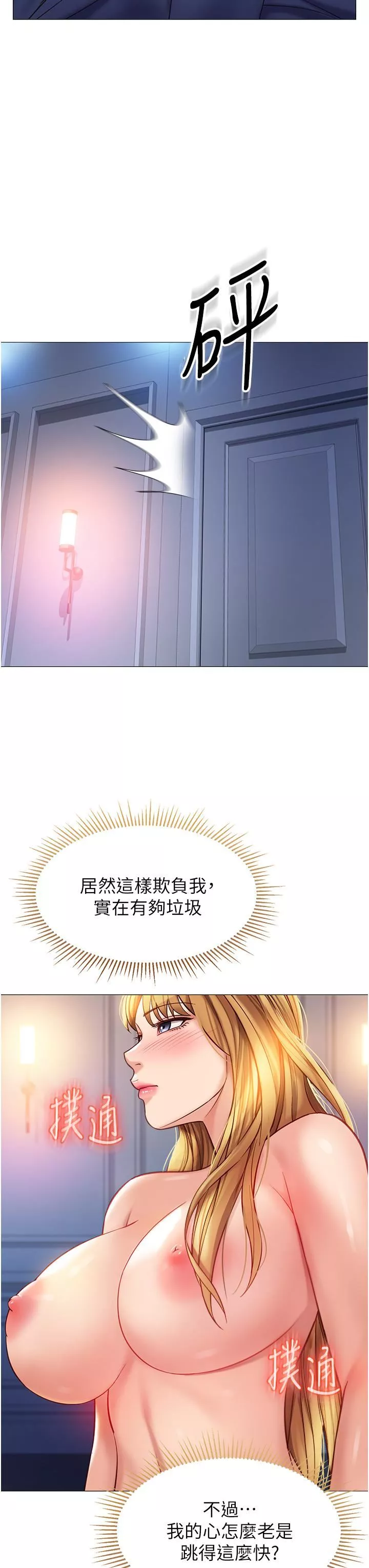 女儿闺蜜都归ME-第84话-想要被凌辱的女人 - 图片 17