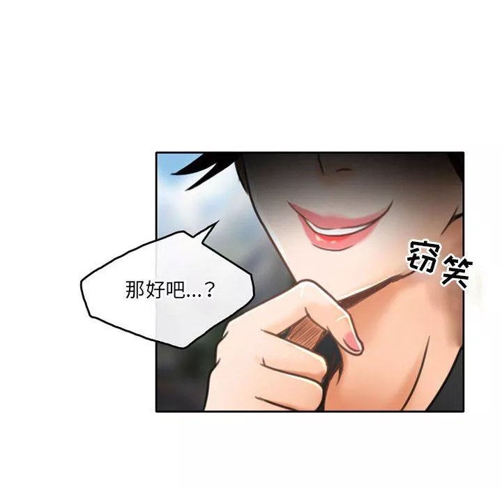 暗黑之戀第51話