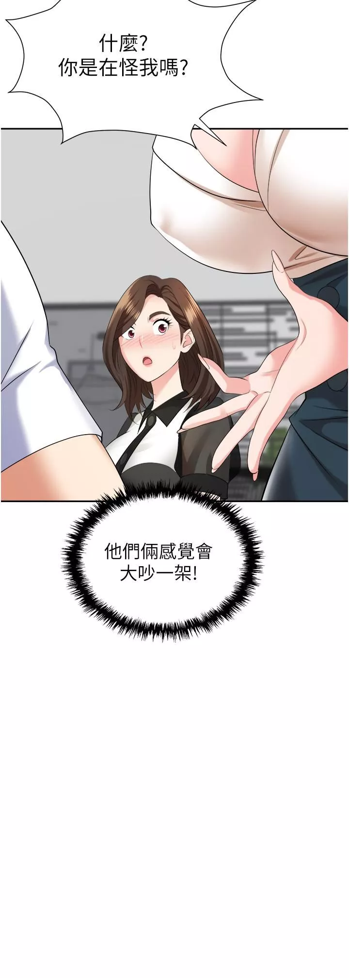 職場陷阱第17話-妳今天特別美味…