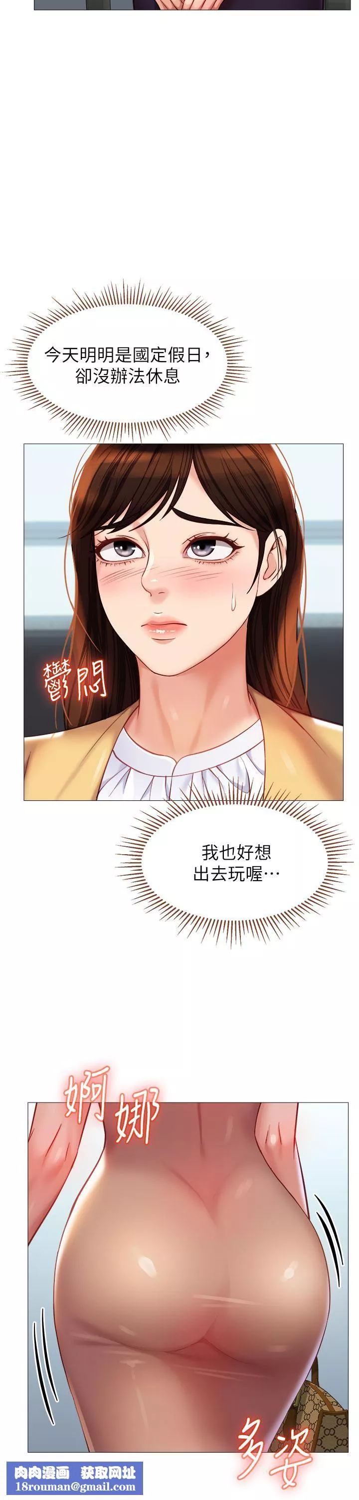 女儿闺蜜都归ME-第84话-想要被凌辱的女人 - 图片 21