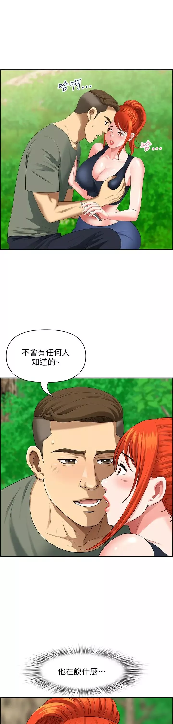 地方人妻们-第39话-谁…谁来救救我!! - 图片 38