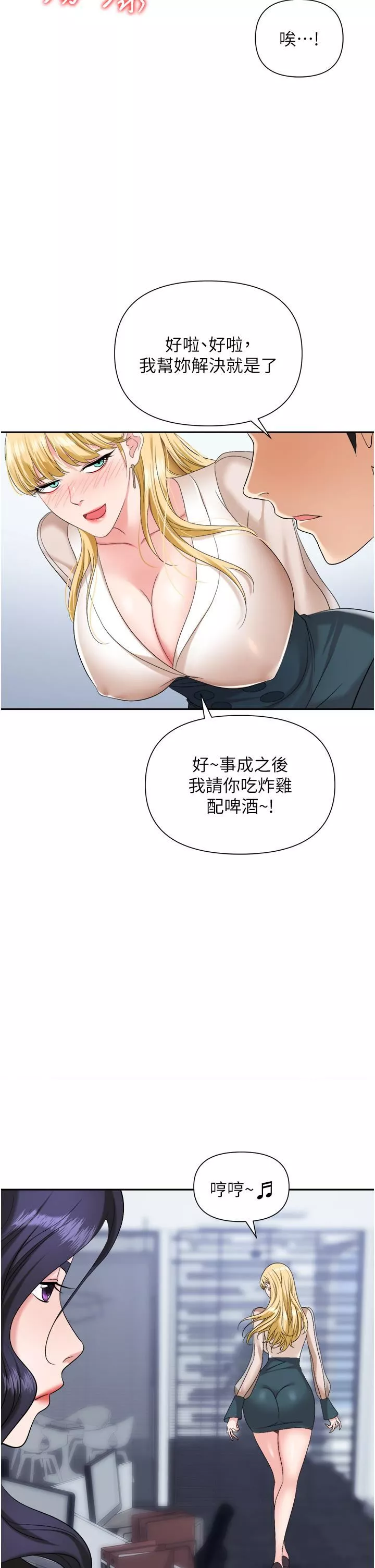 職場陷阱第17話-妳今天特別美味…