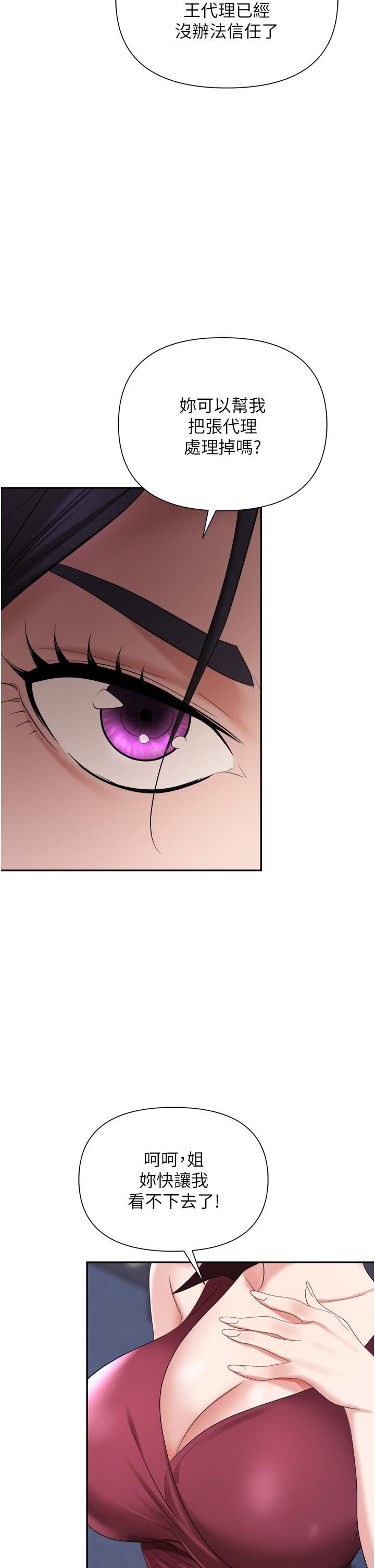 职场陷阱第17话-妳今天特别美味…