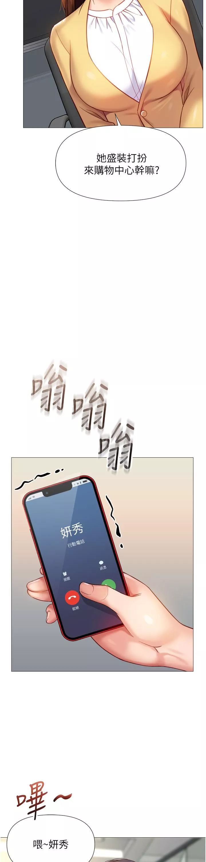 女儿闺蜜都归ME-第84话-想要被凌辱的女人 - 图片 23