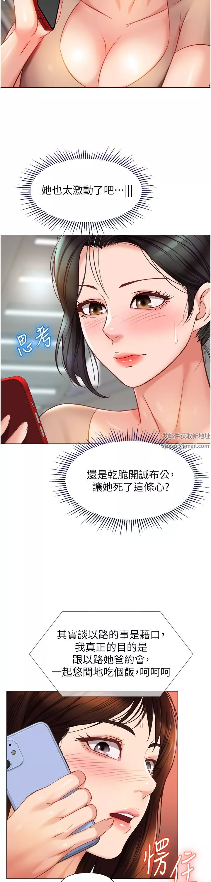 女兒閨蜜都歸ME第84話-想要被凌辱的女人
