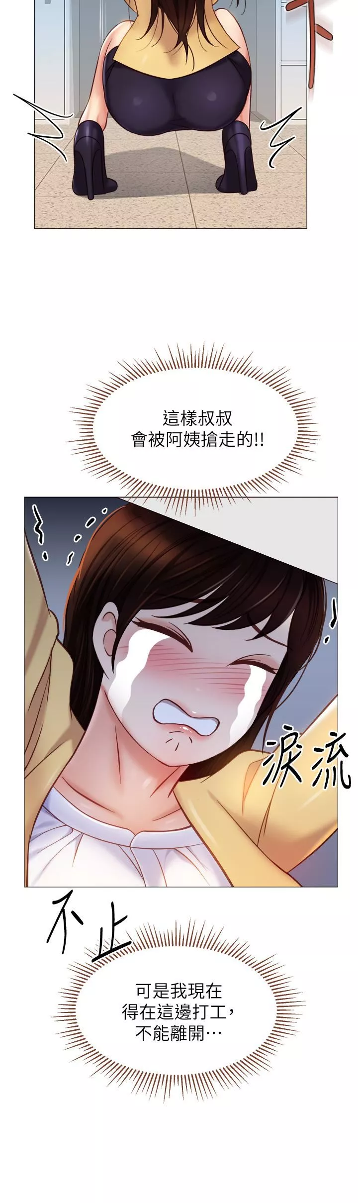 女兒閨蜜都歸ME第84話-想要被凌辱的女人