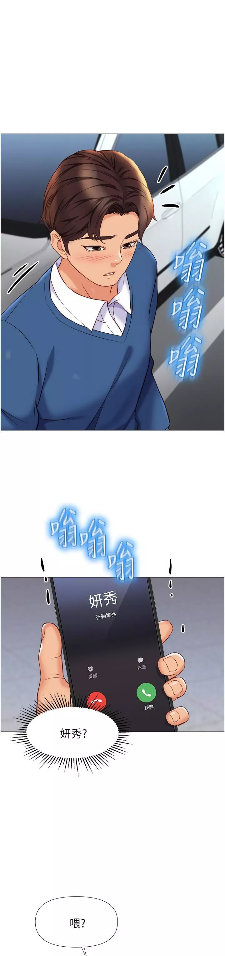 女儿闺蜜都归ME-第84话-想要被凌辱的女人 - 图片 32