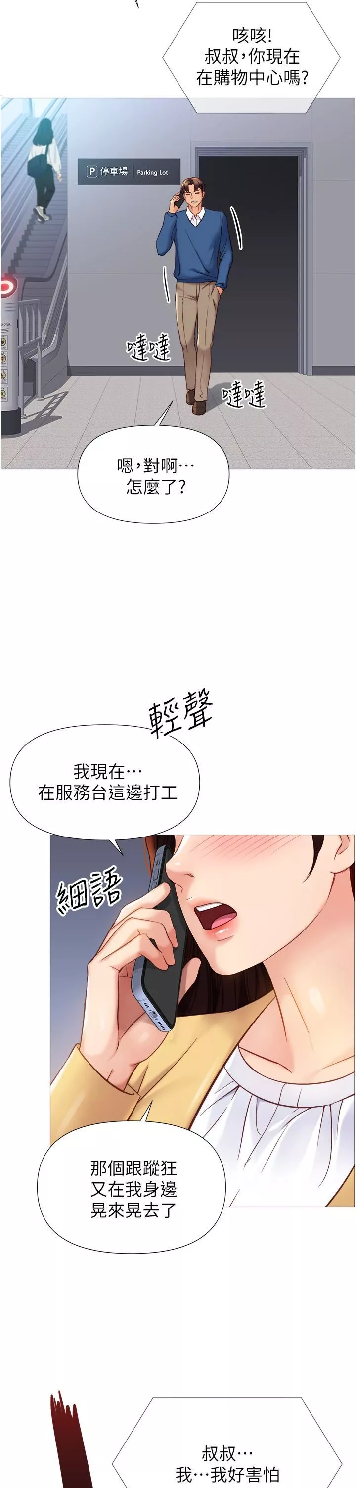女兒閨蜜都歸ME第84話-想要被凌辱的女人