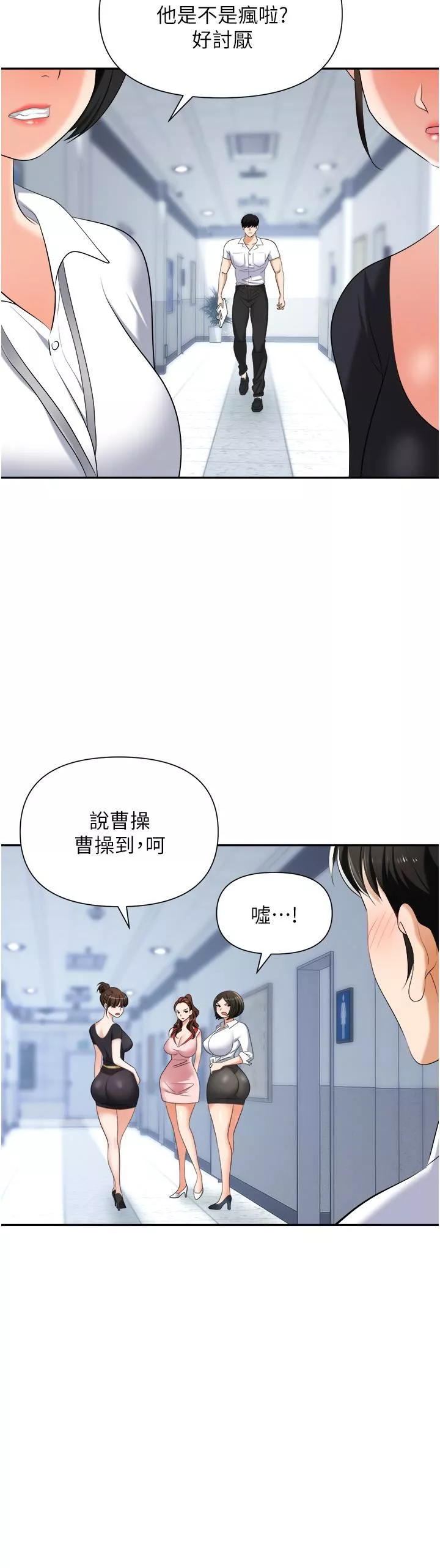 職場陷阱第18話-氾濫成災的淫水