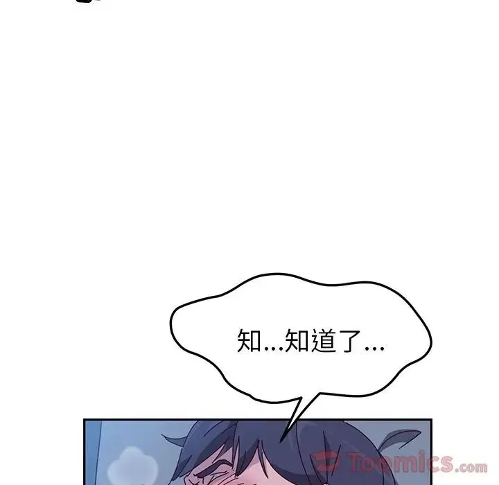 她们的恶作剧-第4话 - 图片 175
