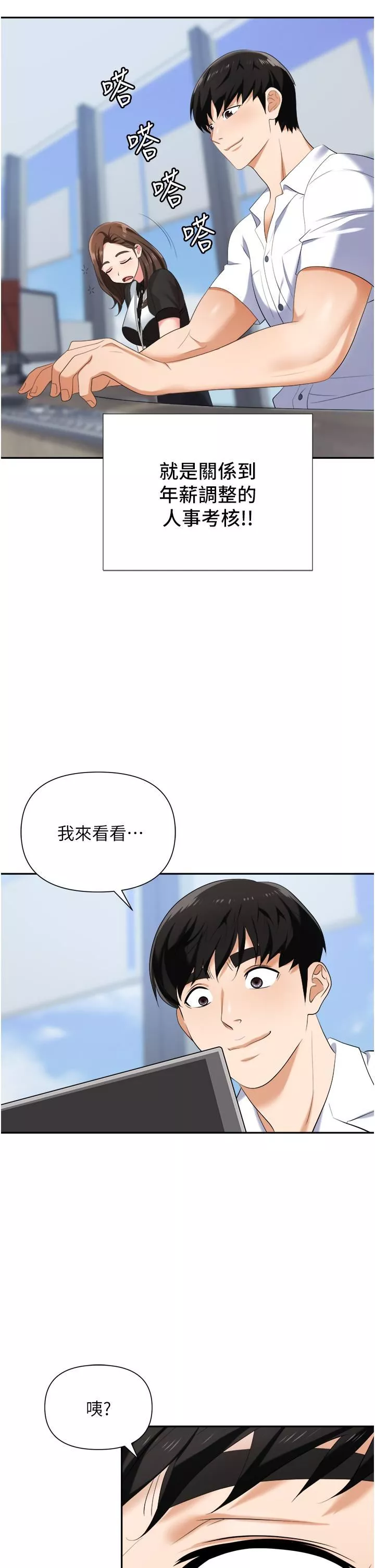 職場陷阱第18話-氾濫成災的淫水