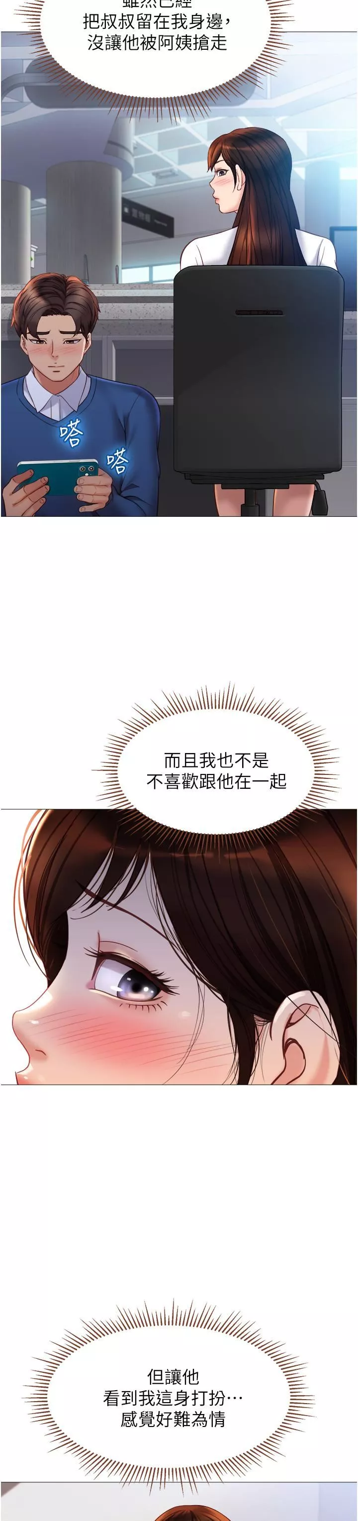 女兒閨蜜都歸ME第85話-別在桌底下亂來