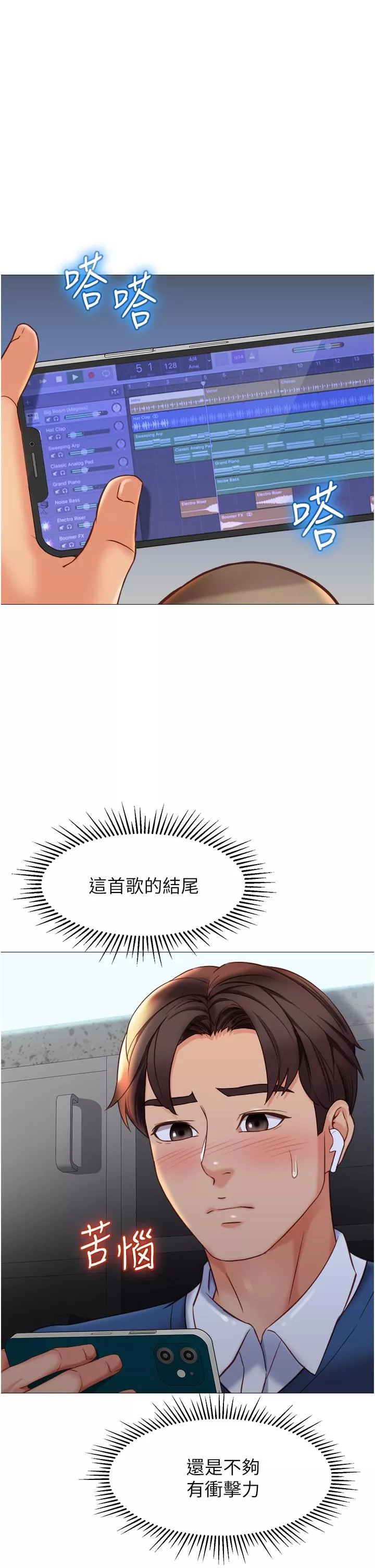 女兒閨蜜都歸ME第85話-別在桌底下亂來