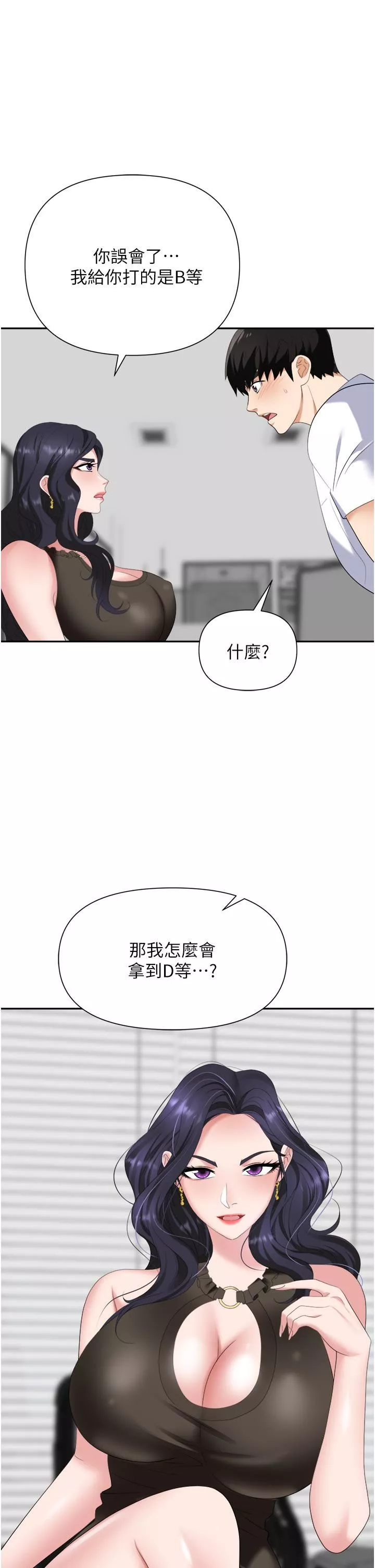 職場陷阱第18話-氾濫成災的淫水