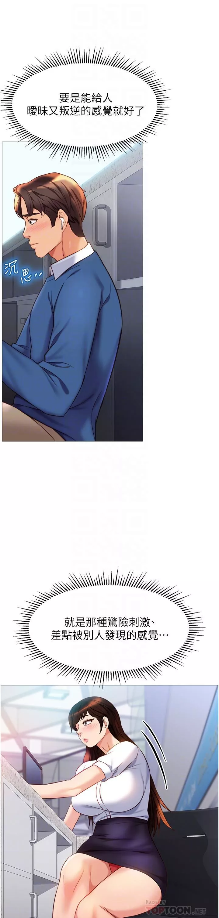 女兒閨蜜都歸ME第85話-別在桌底下亂來