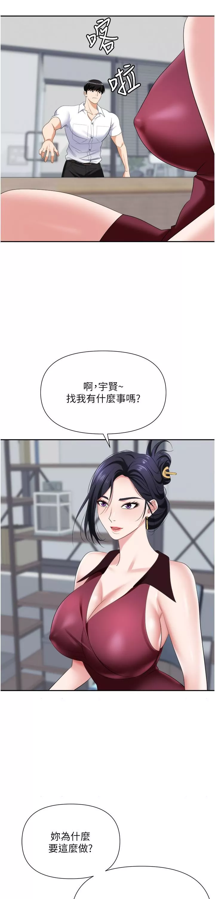 职场陷阱-第18话-氾滥成灾的淫水 - 图片 25